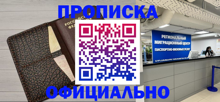 прописка для военкомата в Петров Вале