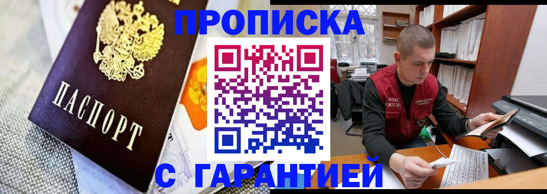 купить прописку в Петров Вале