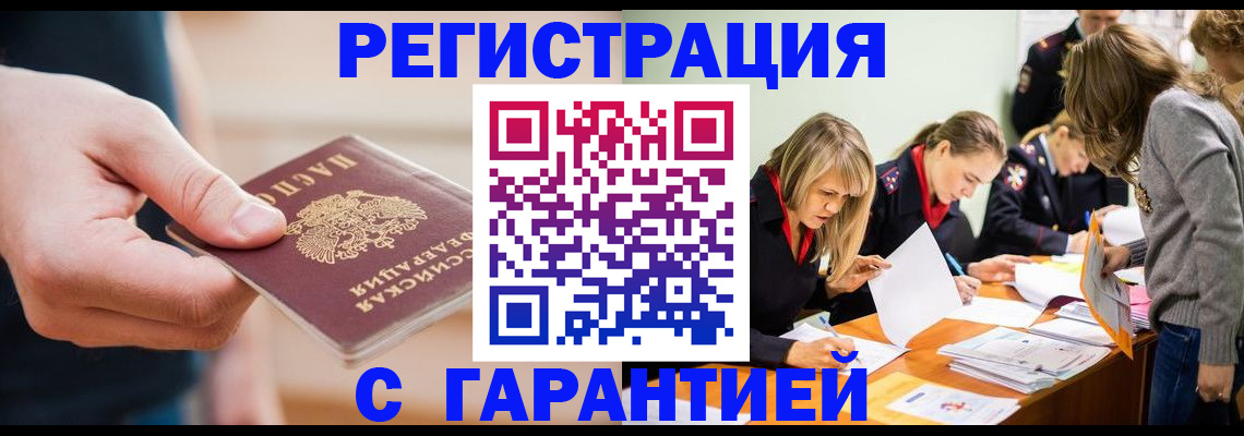 прописка паспорт в Петров Вале